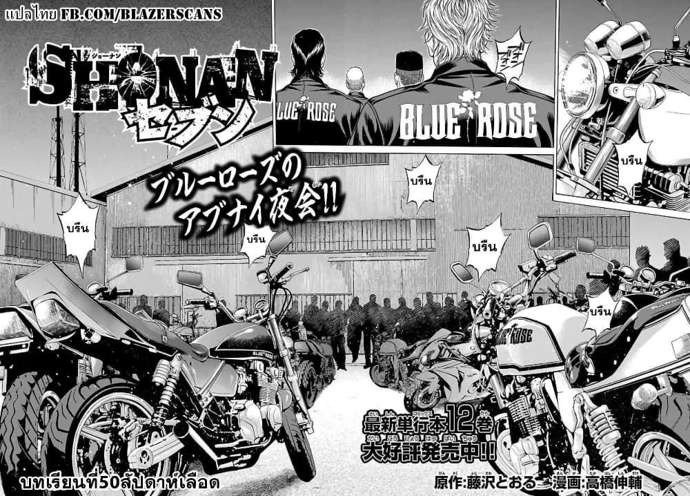 Shonan Seven page 2