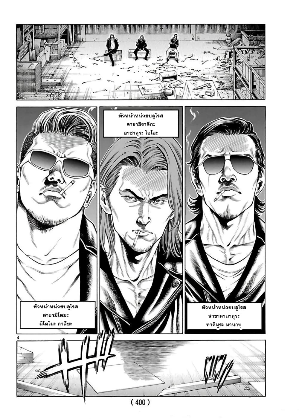 Shonan Seven page 3