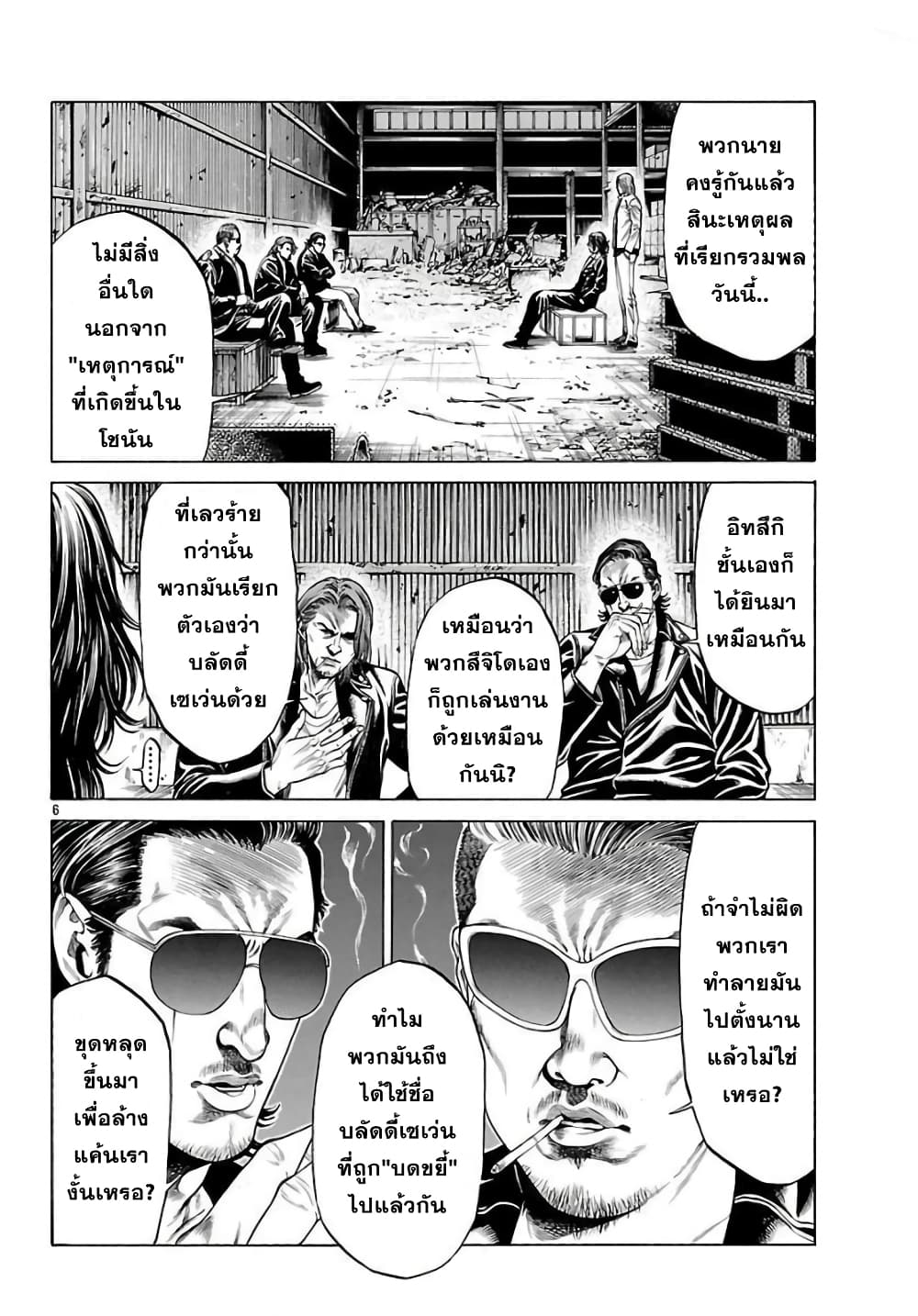 Shonan Seven page 5