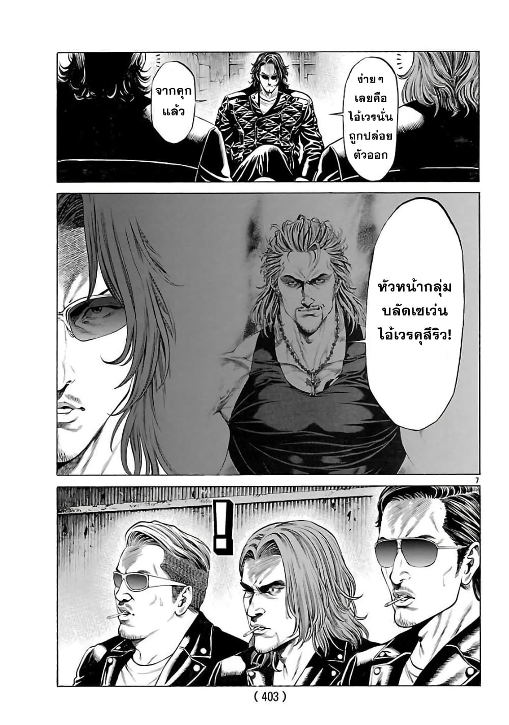 Shonan Seven page 6