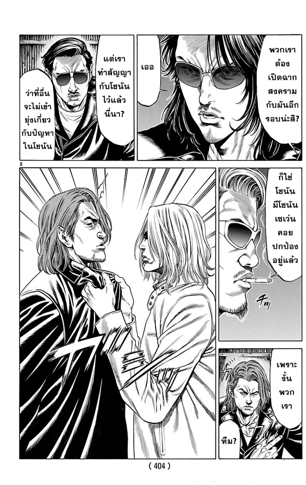 Shonan Seven page 7