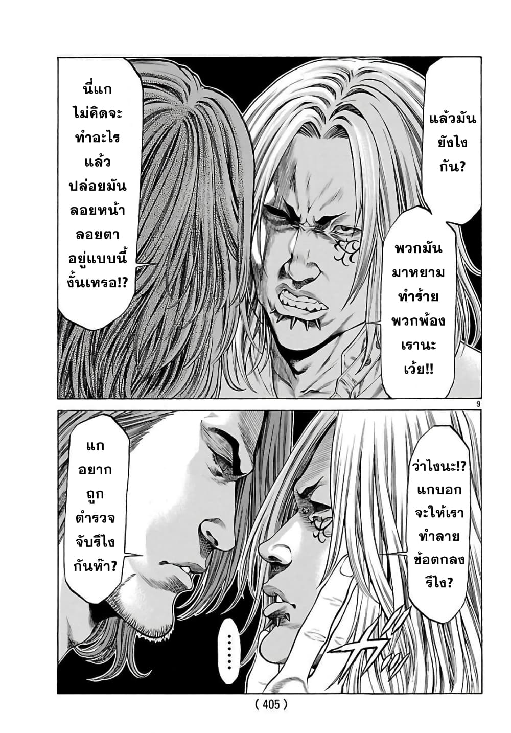 Shonan Seven page 8