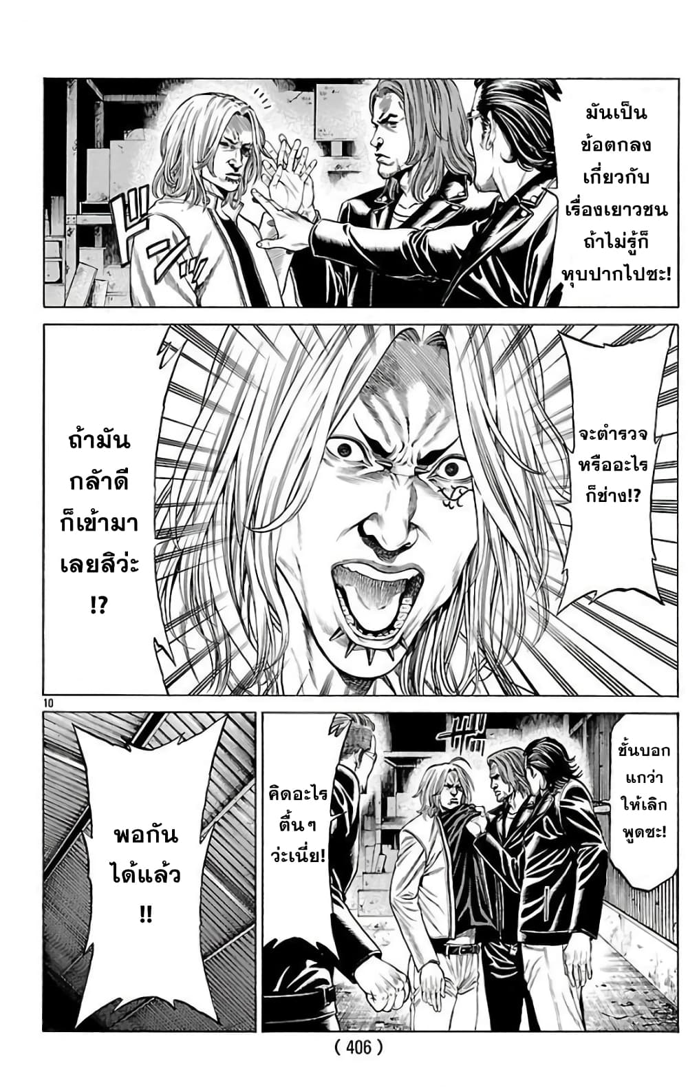 Shonan Seven page 9