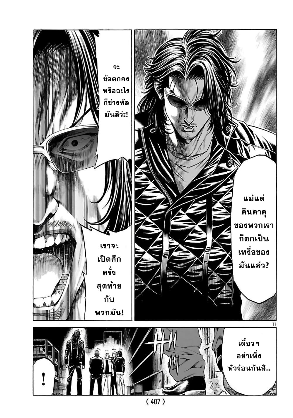 Shonan Seven page 10