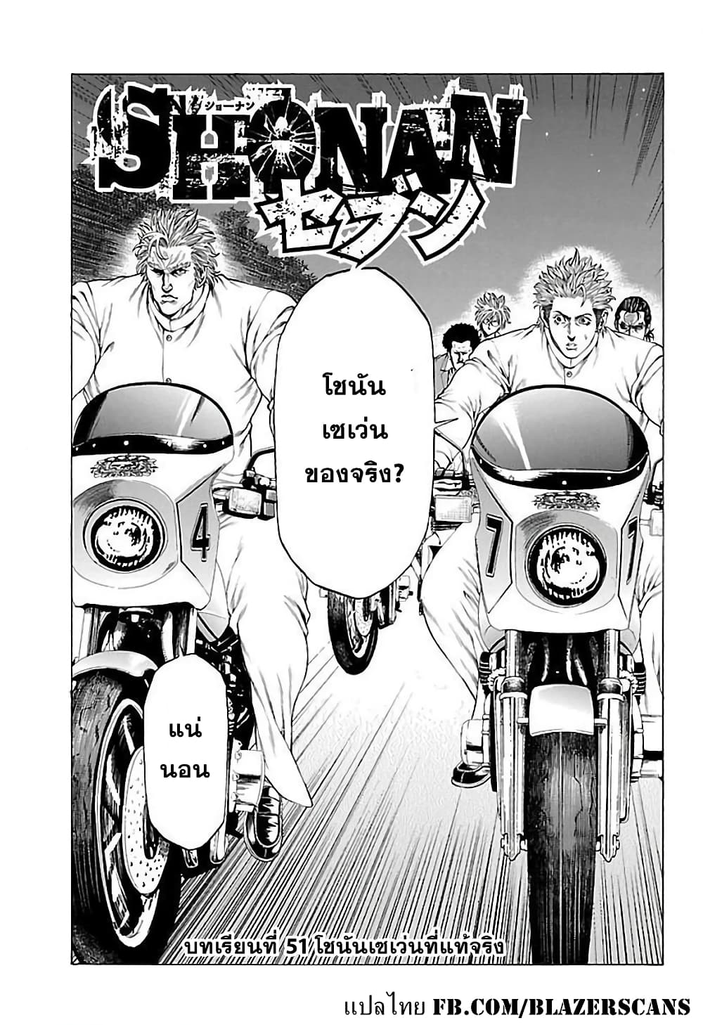 Shonan Seven page 1