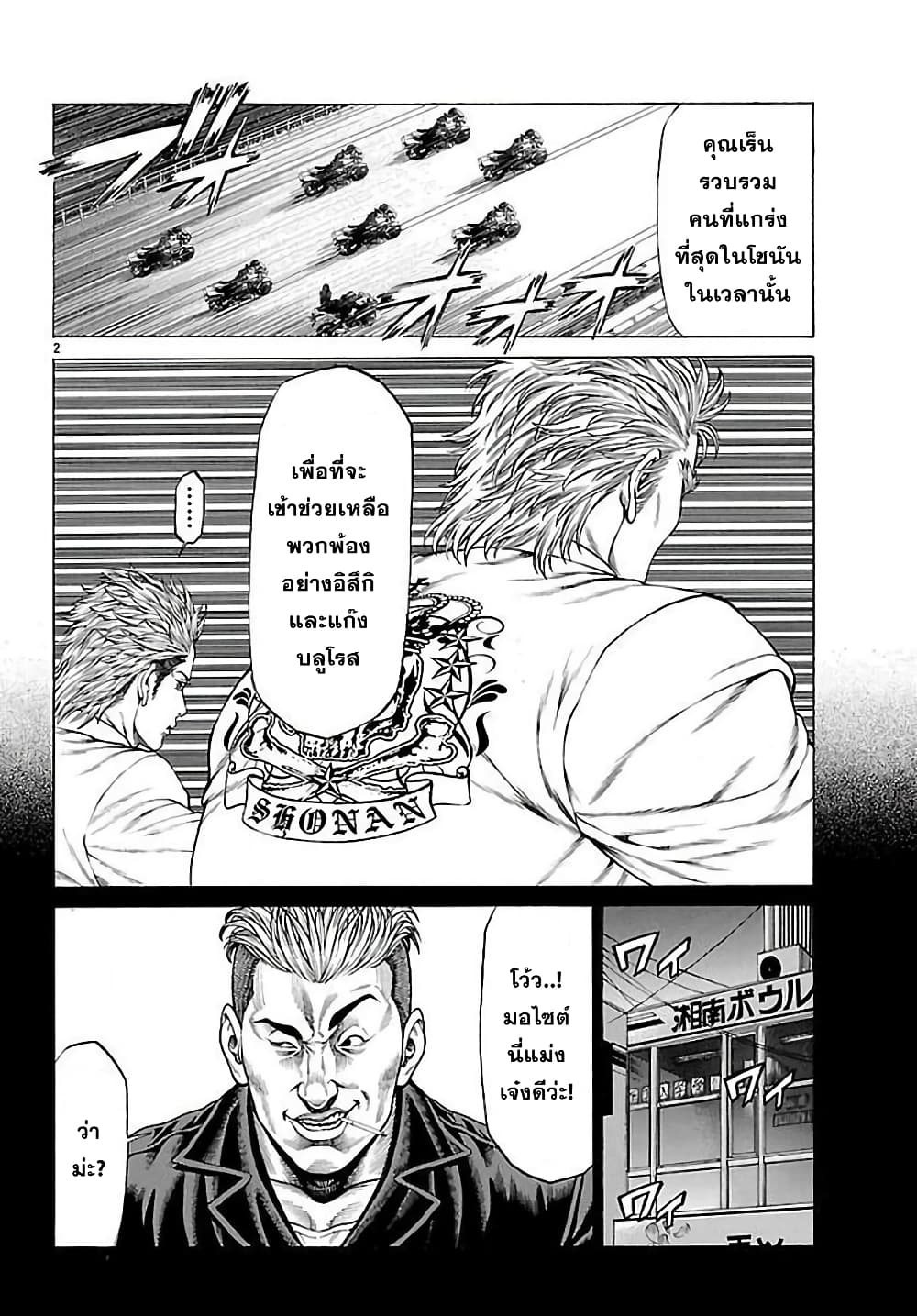 Shonan Seven page 2
