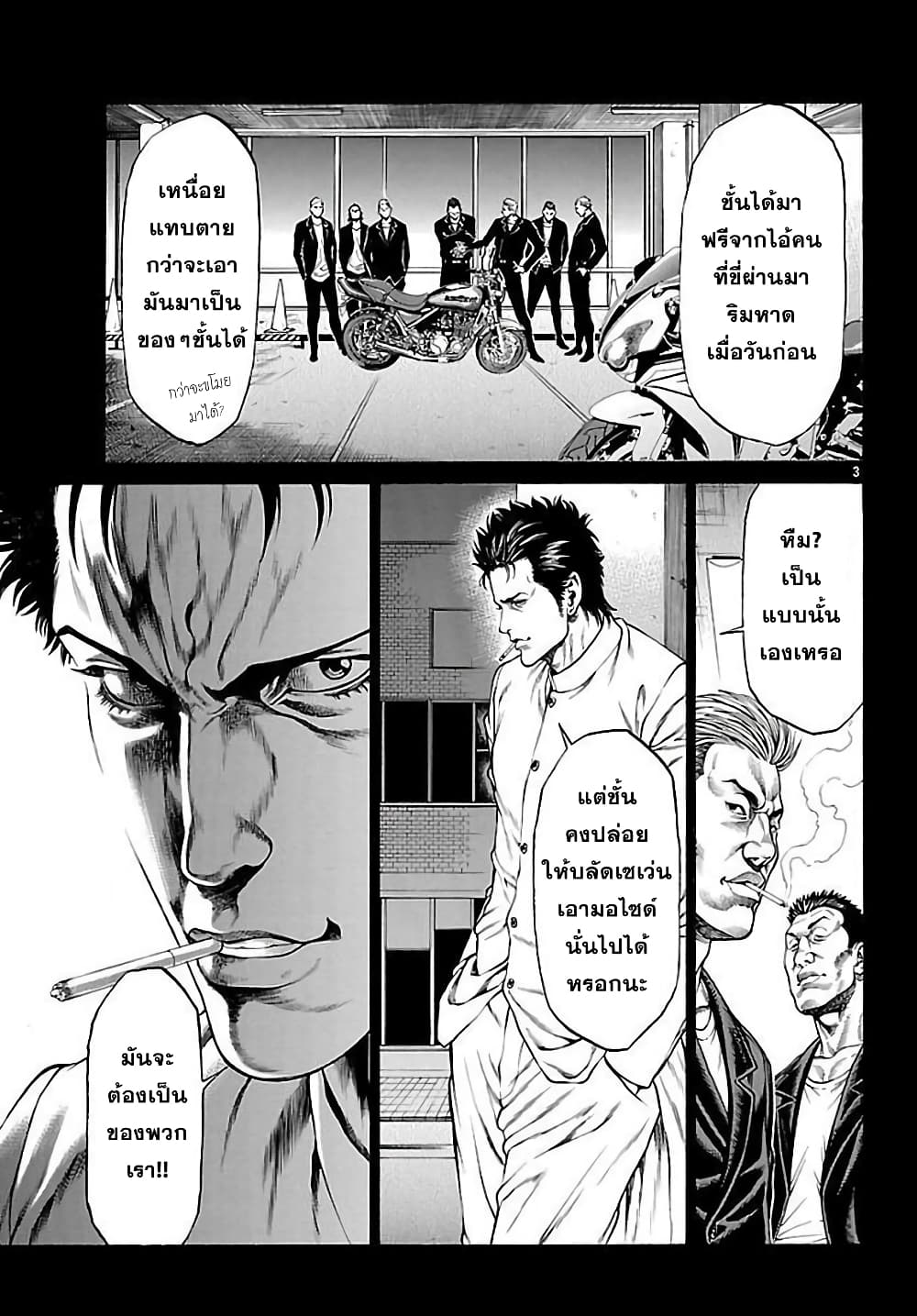 Shonan Seven page 3