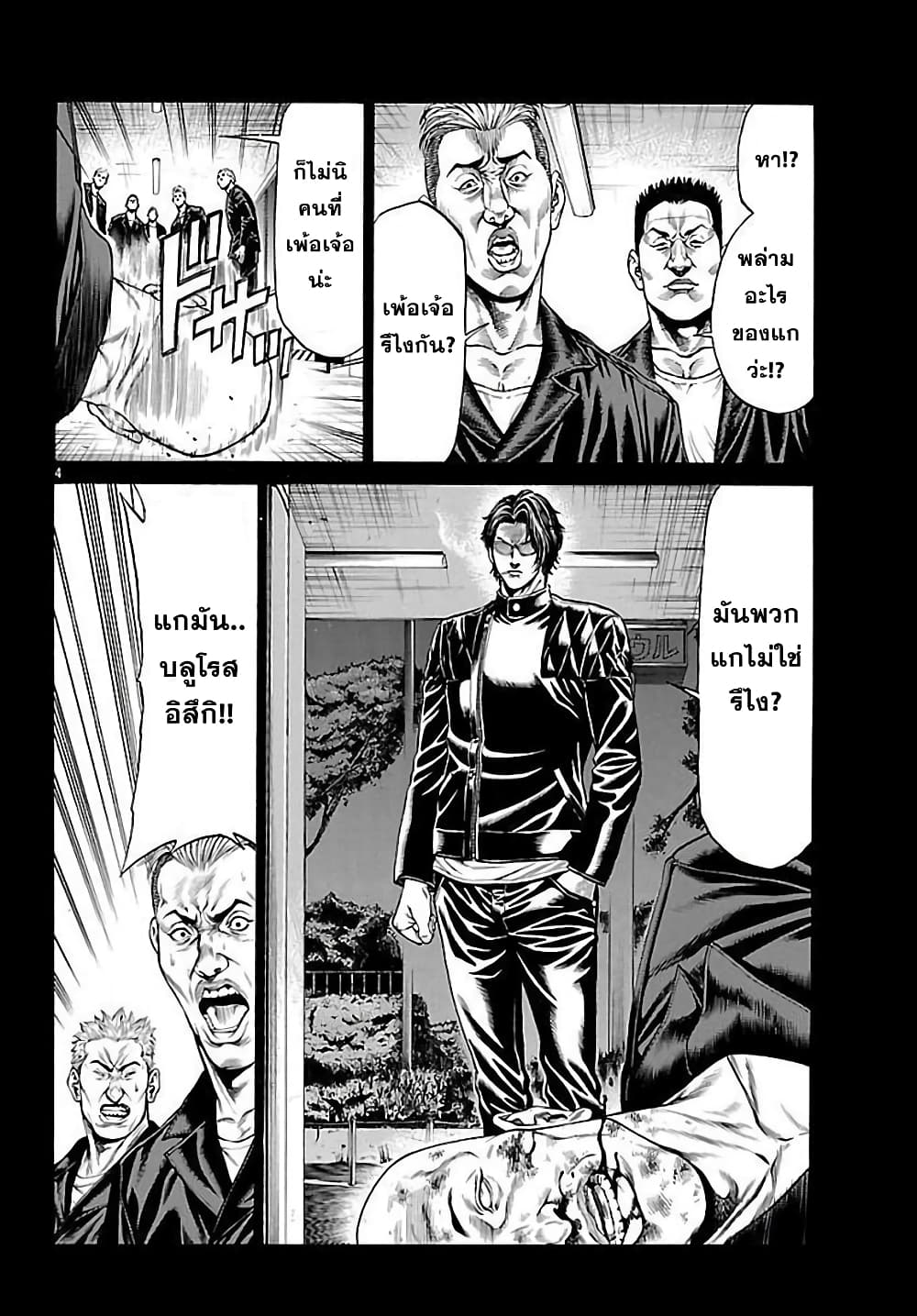 Shonan Seven page 4