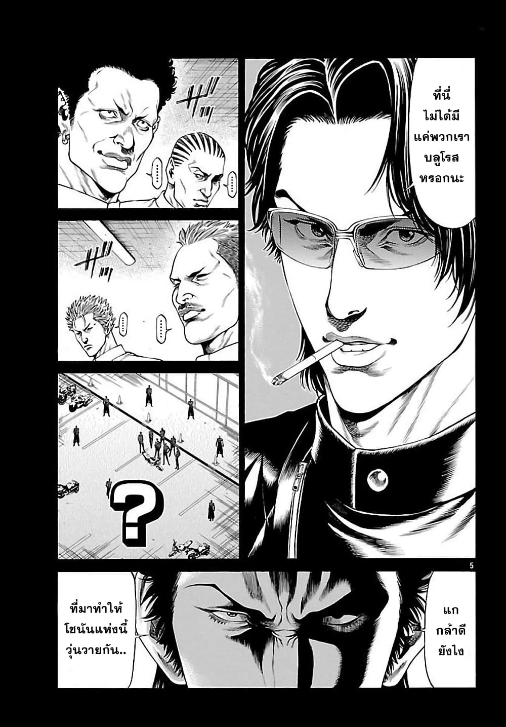 Shonan Seven page 5