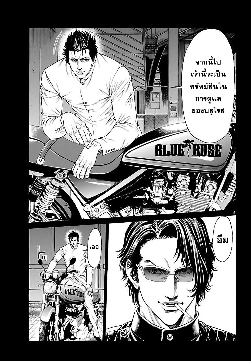 Shonan Seven page 8