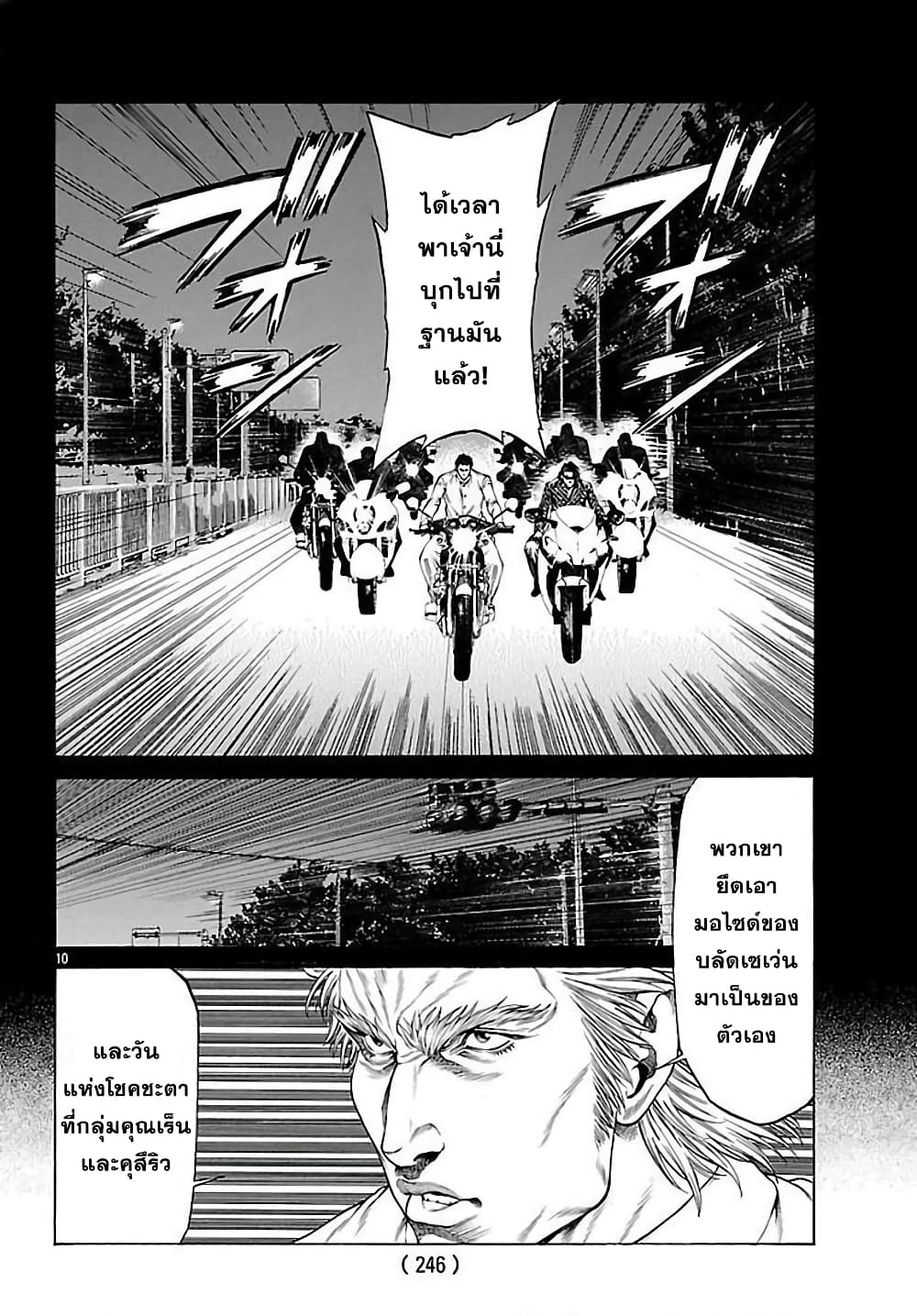 Shonan Seven page 9