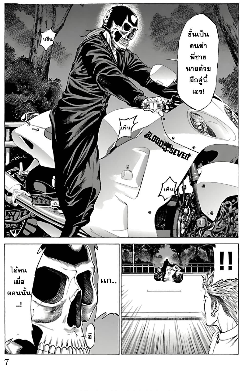 Shonan Seven page 3