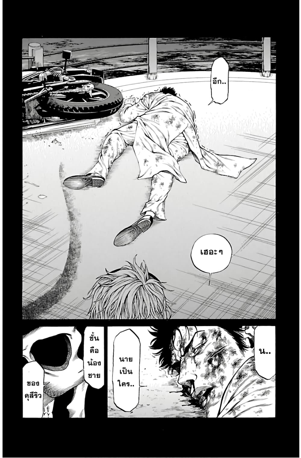 Shonan Seven page 8