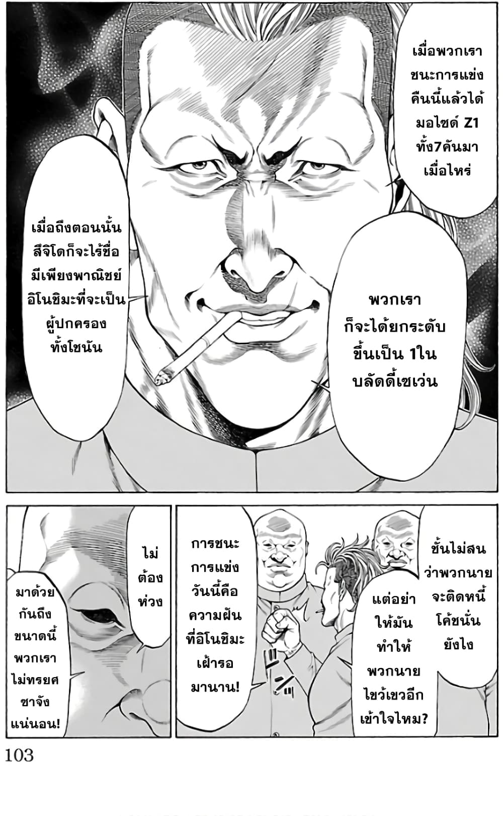 Shonan Seven page 5