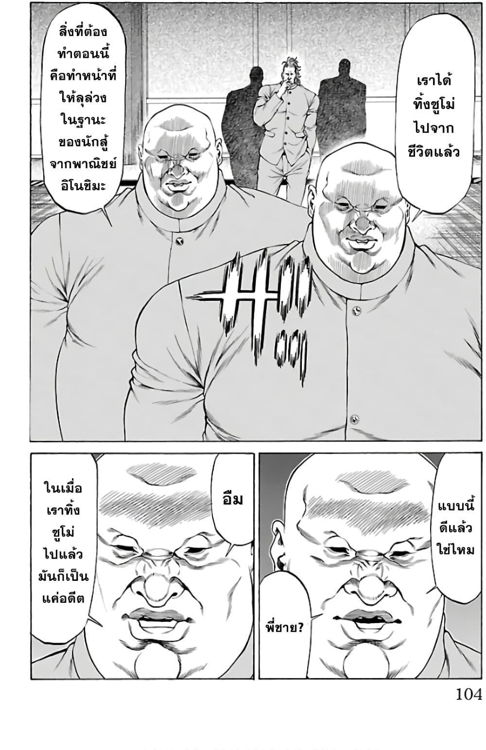 Shonan Seven page 6