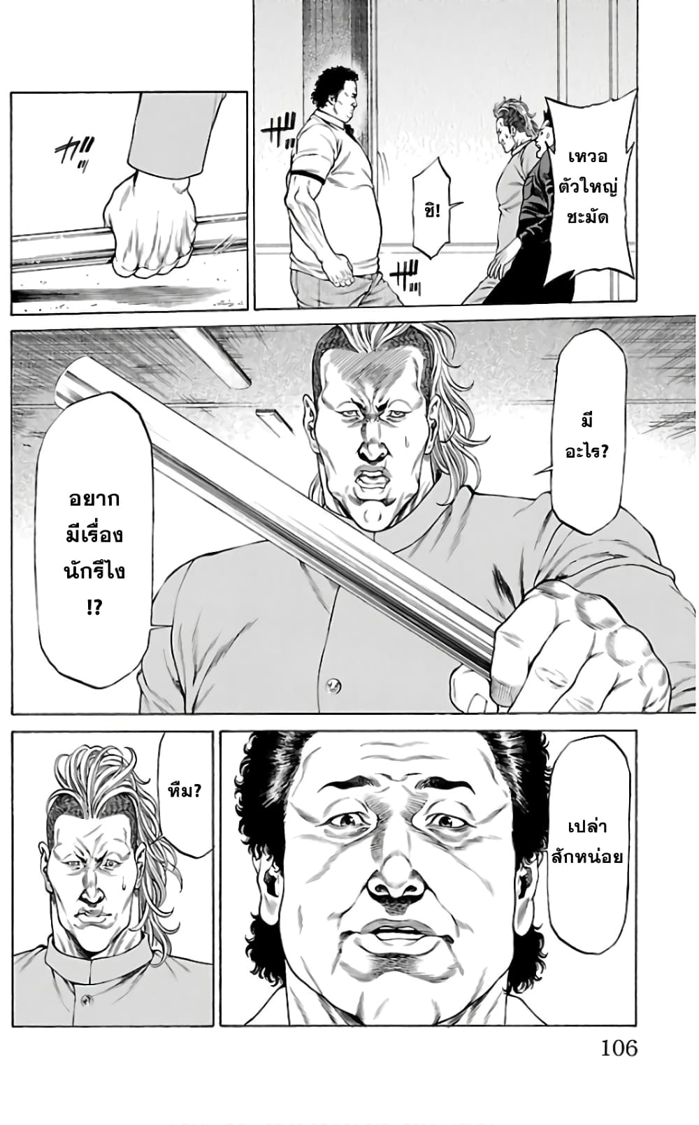 Shonan Seven page 8