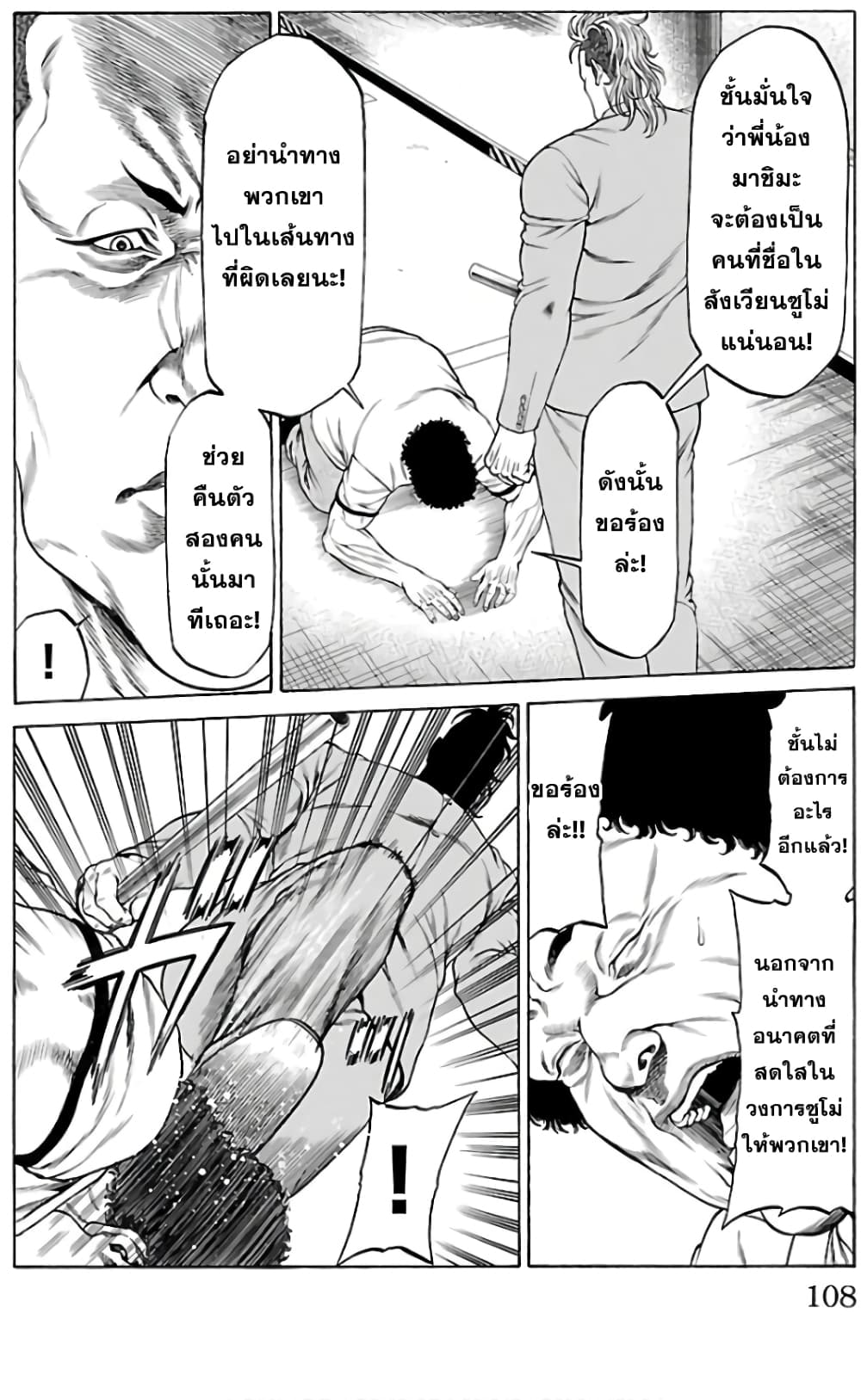Shonan Seven page 10