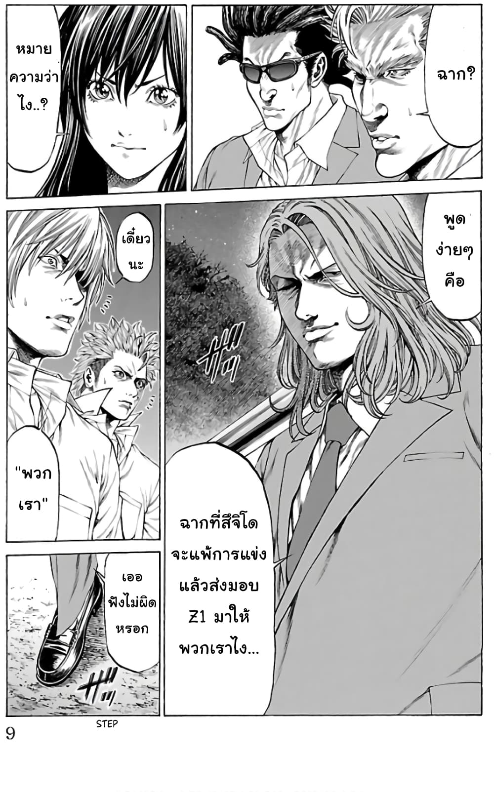 Shonan Seven page 5