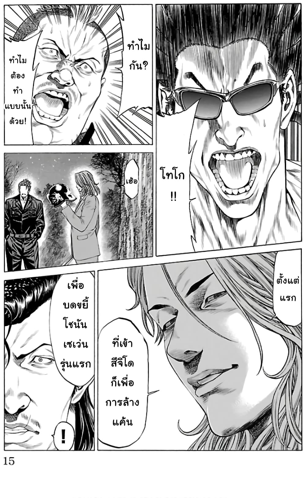 Shonan Seven page 10