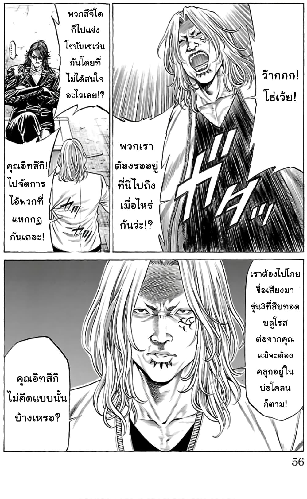 Shonan Seven page 4