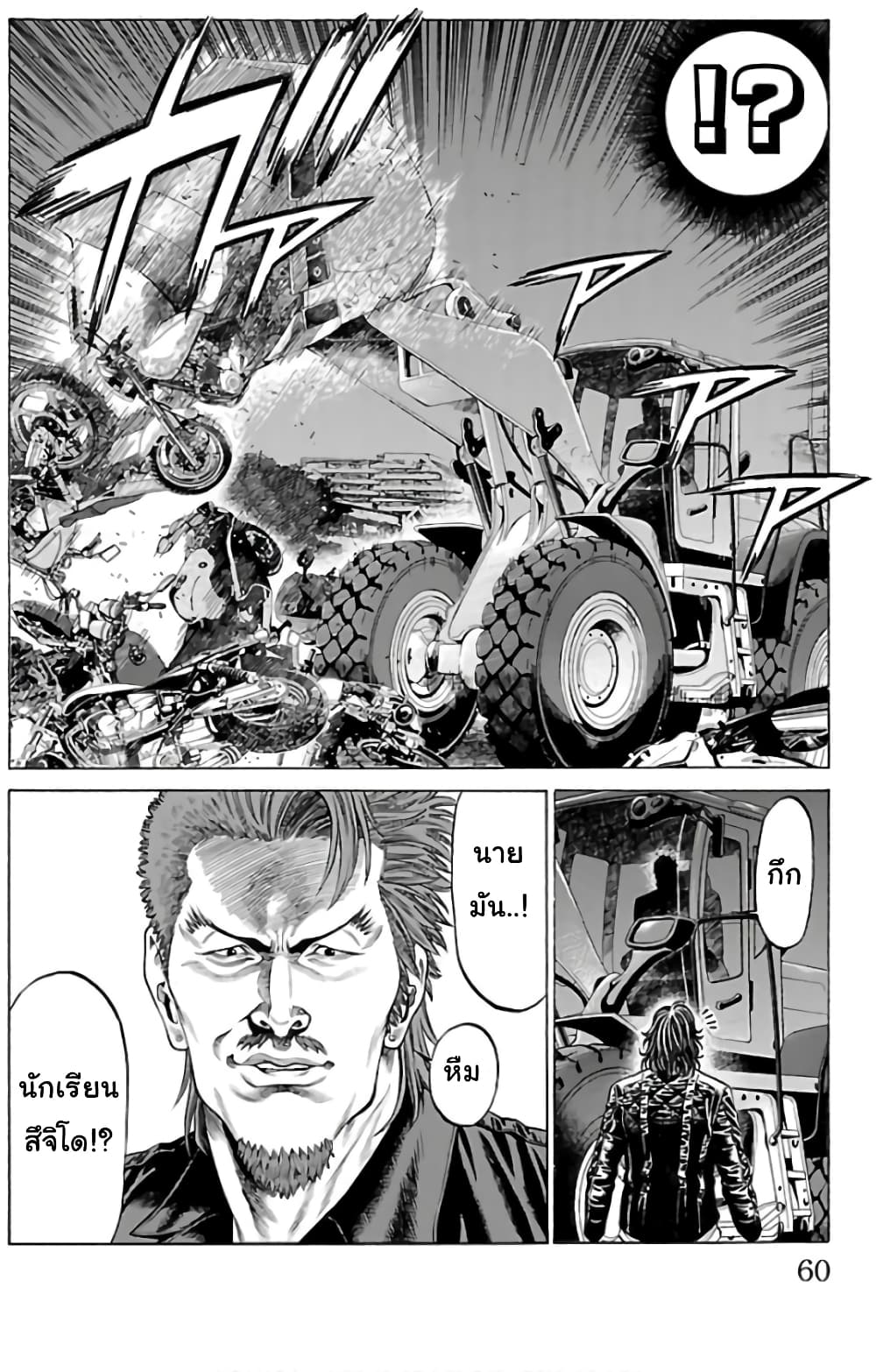 Shonan Seven page 8