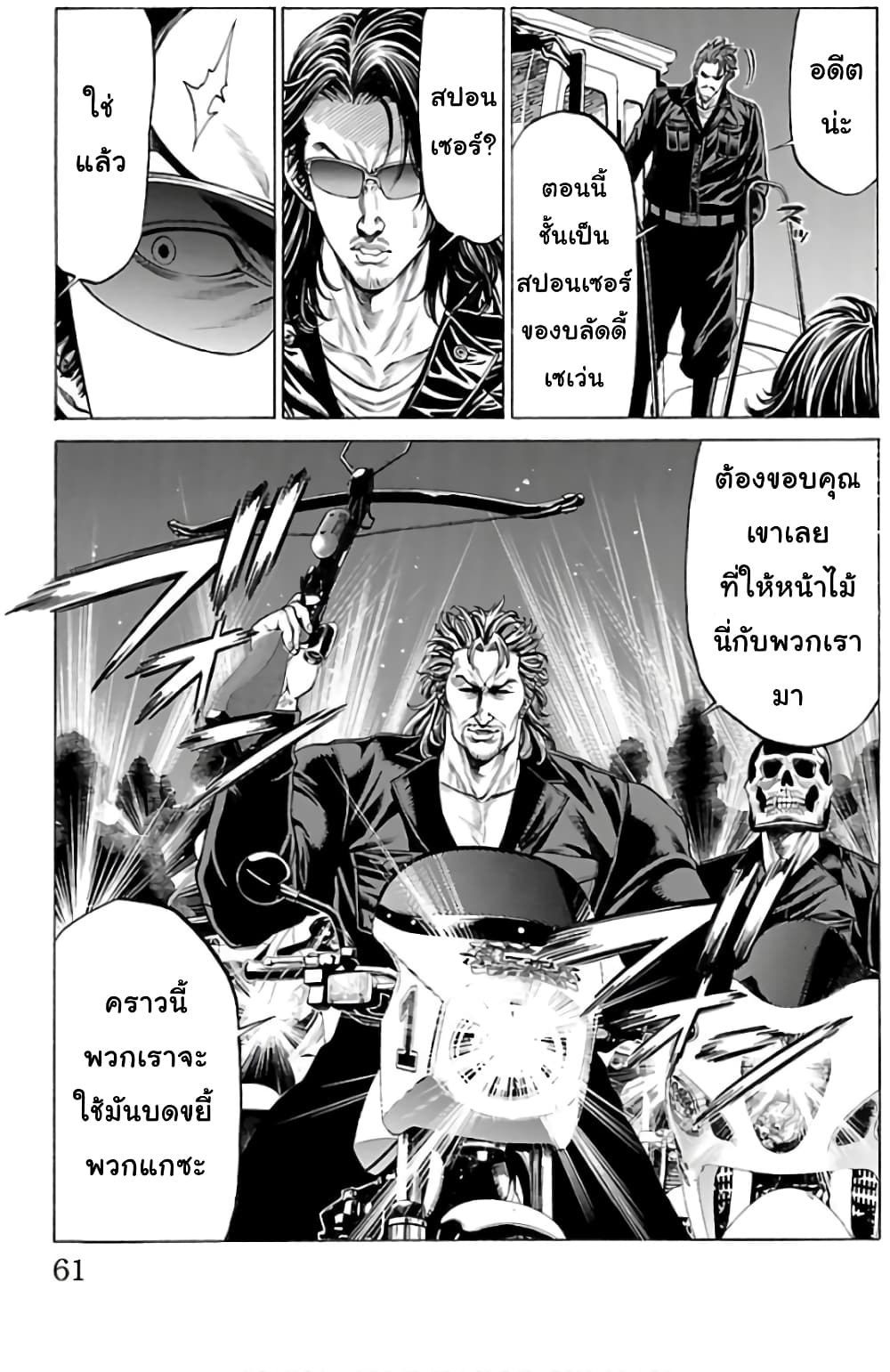 Shonan Seven page 9