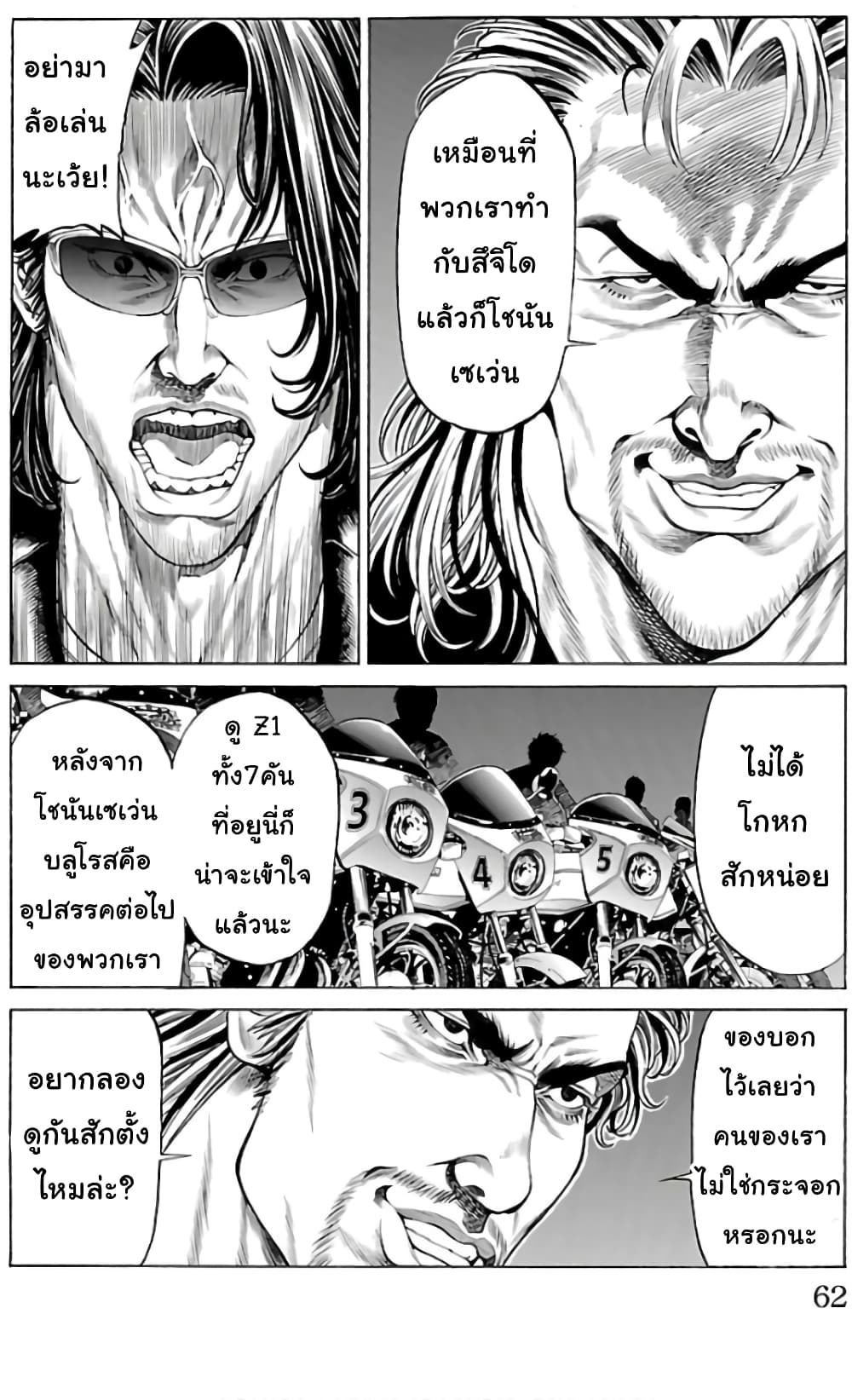 Shonan Seven page 10