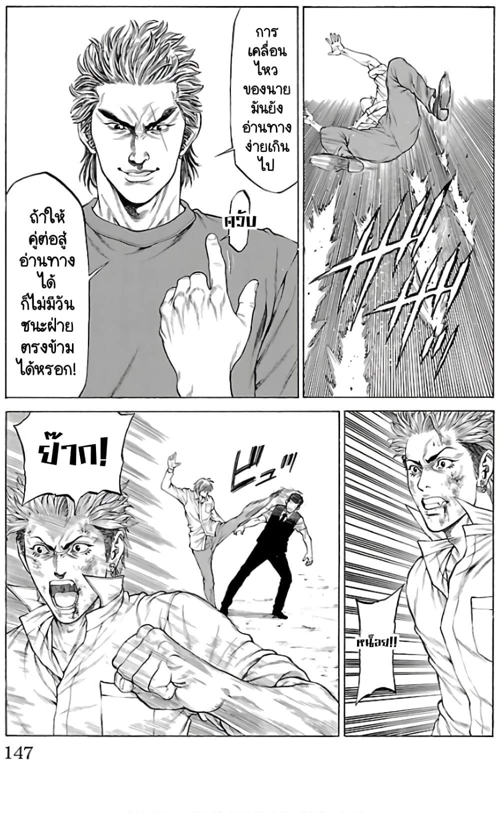 Shonan Seven page 3