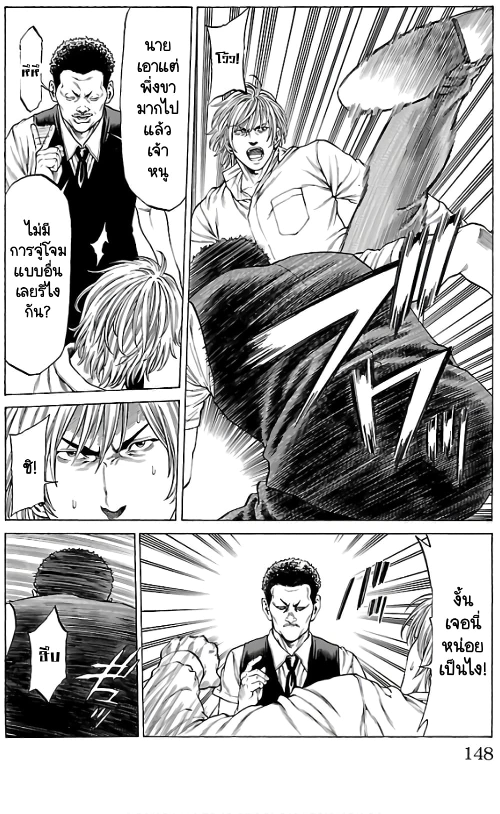Shonan Seven page 4