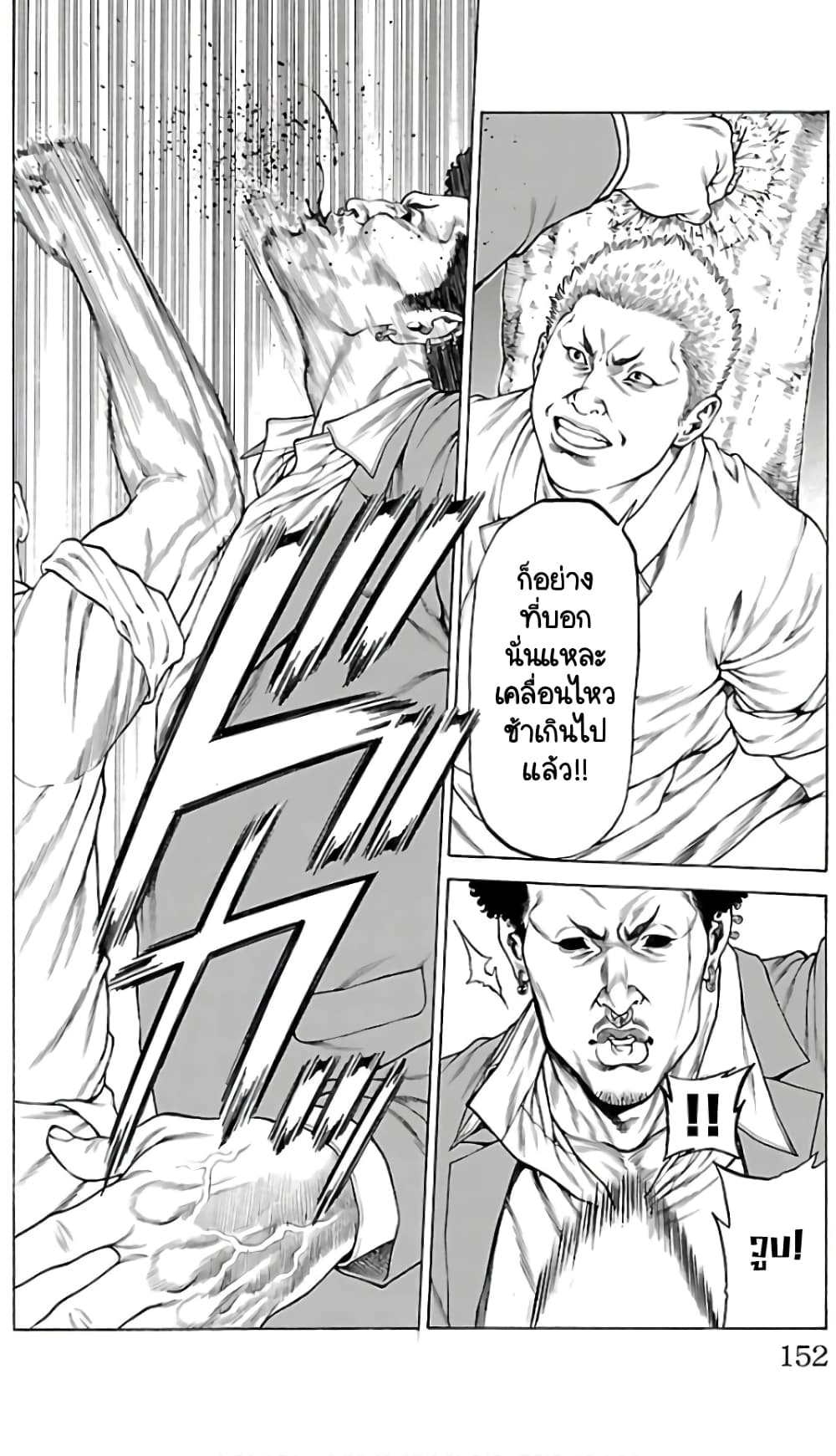 Shonan Seven page 8