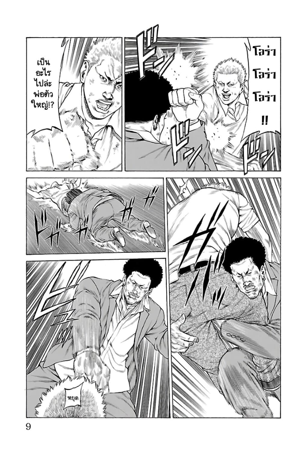 Shonan Seven page 5