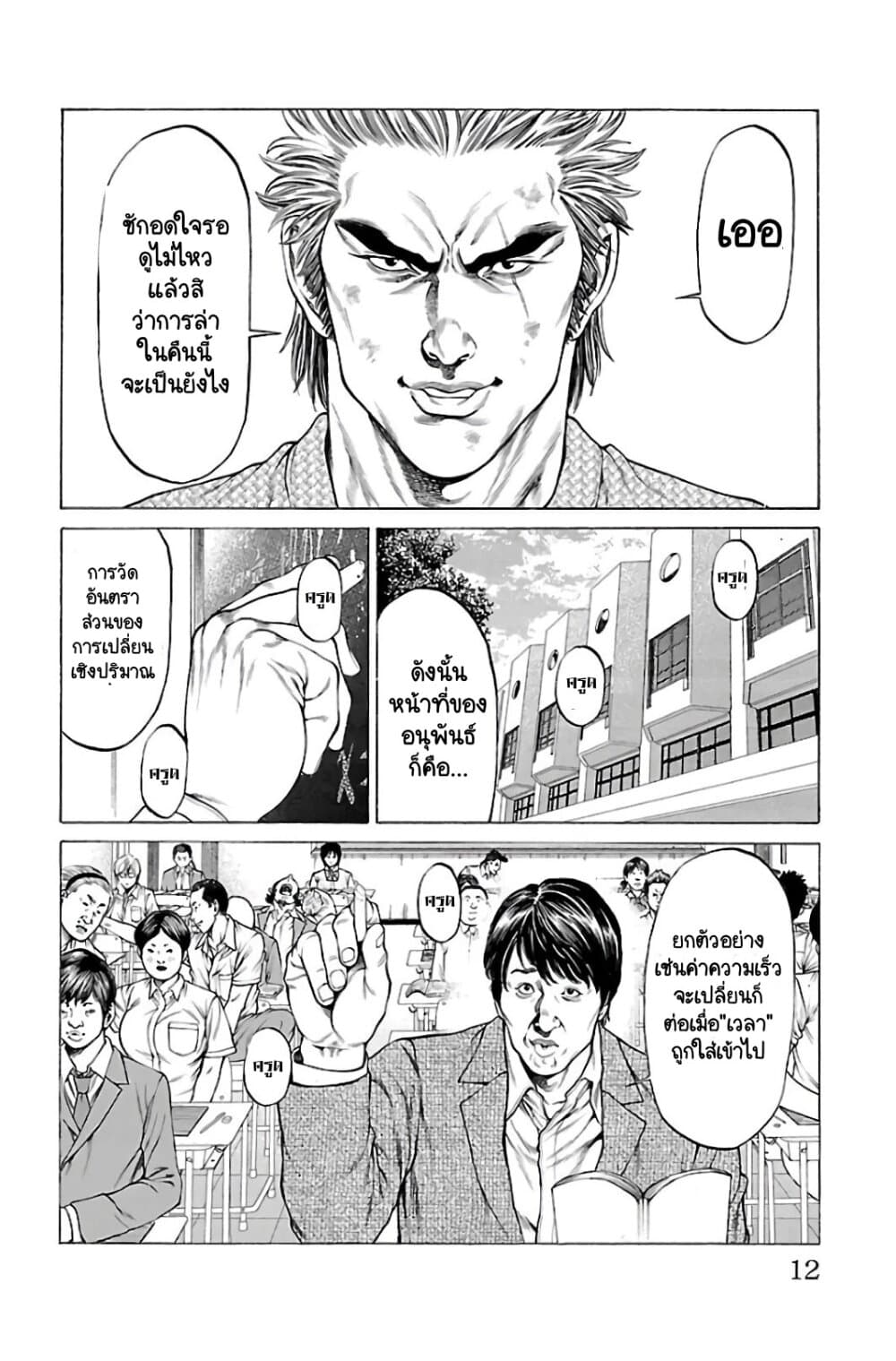 Shonan Seven page 8