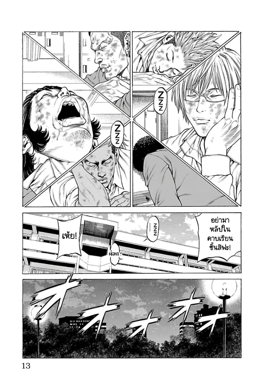 Shonan Seven page 9