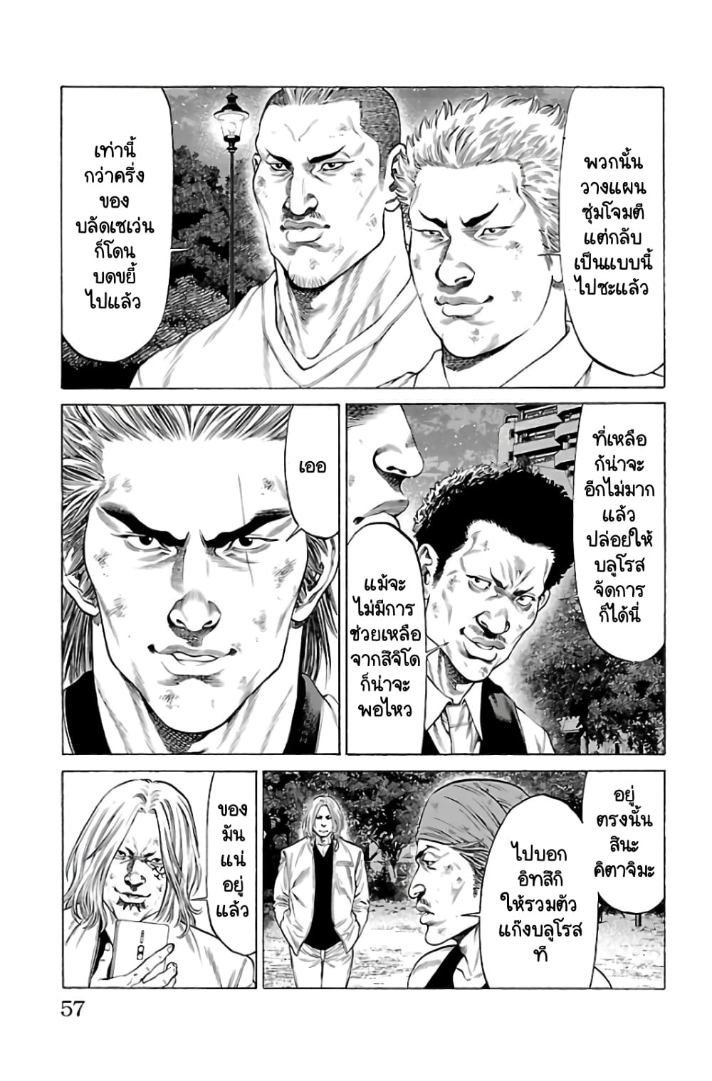 Shonan Seven page 7