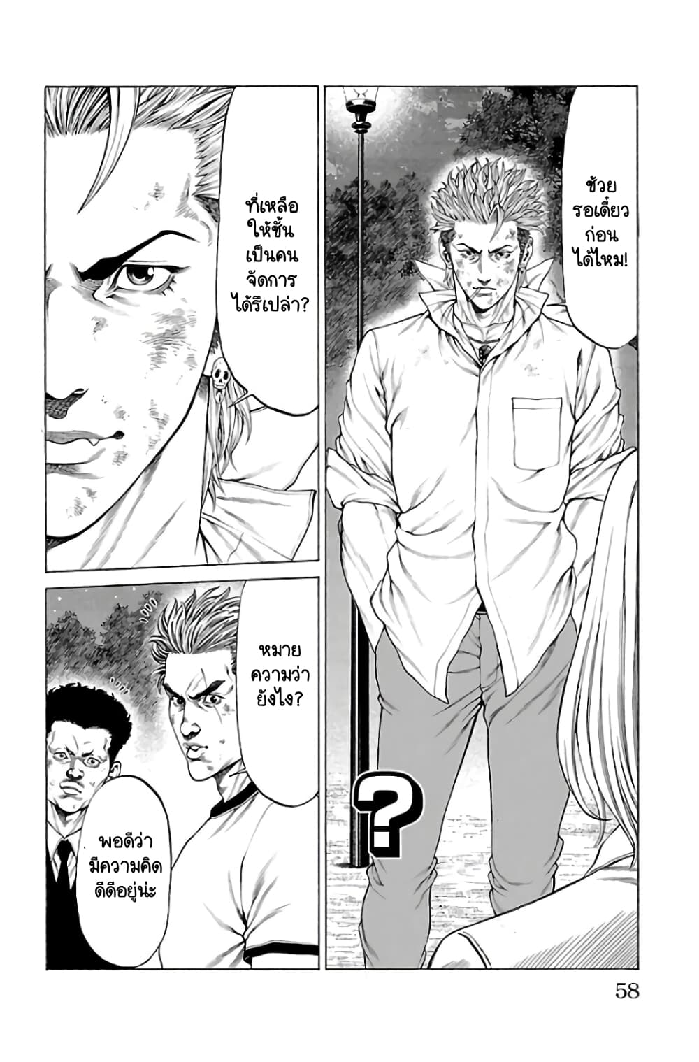 Shonan Seven page 8