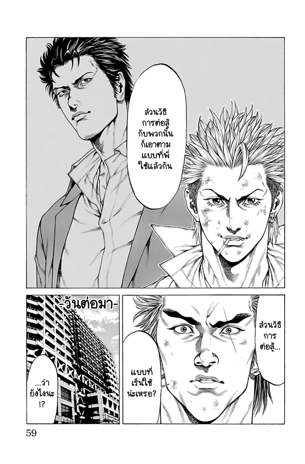 Shonan Seven page 9