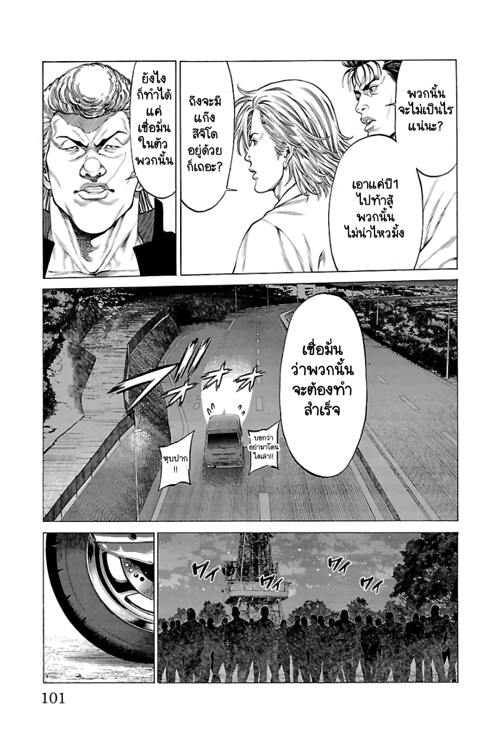 Shonan Seven page 3