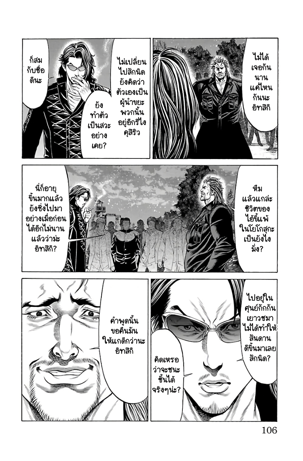 Shonan Seven page 7