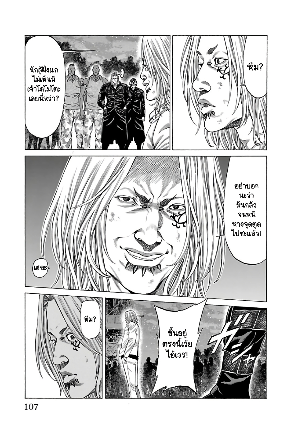 Shonan Seven page 8