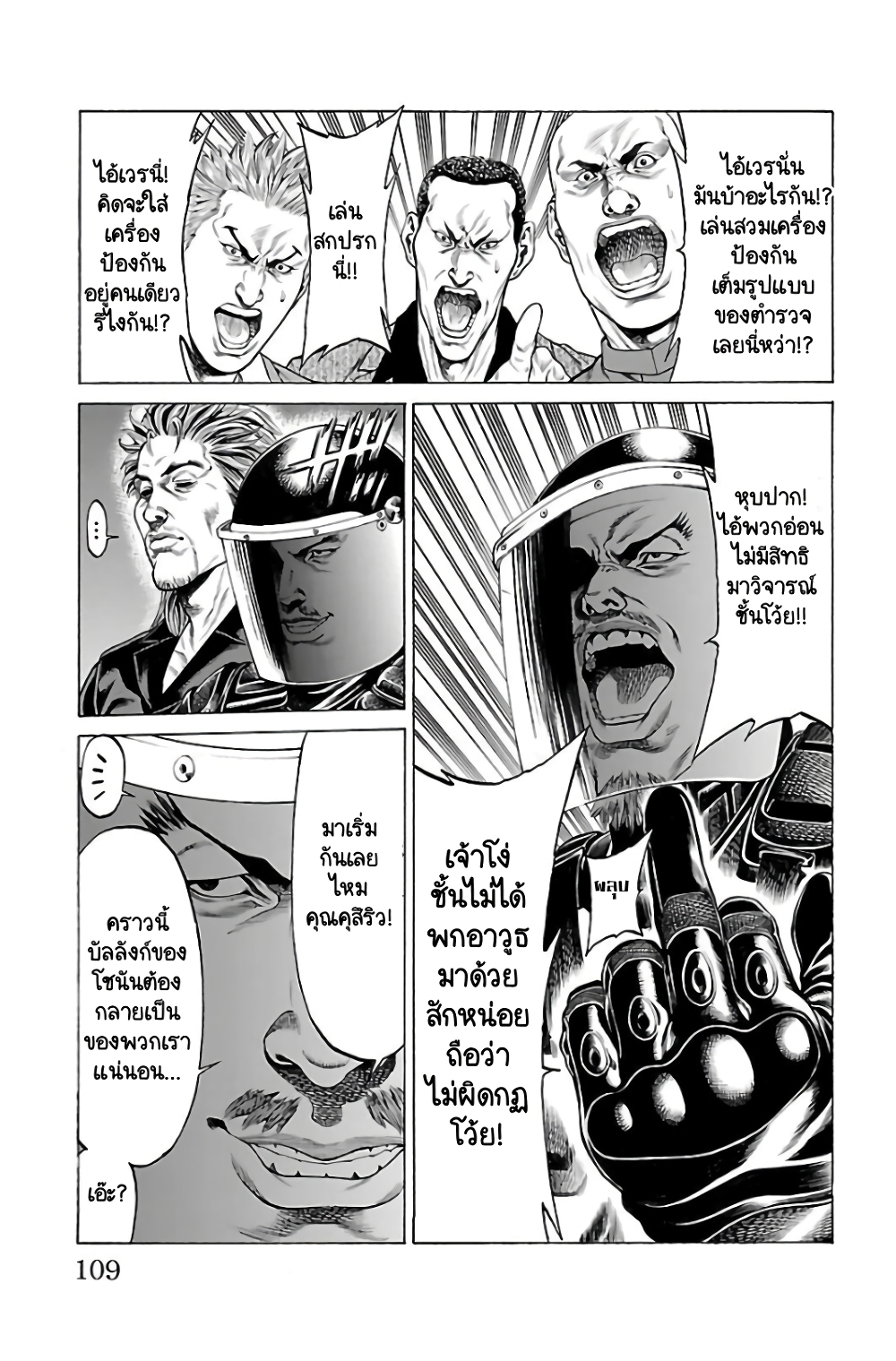 Shonan Seven page 10