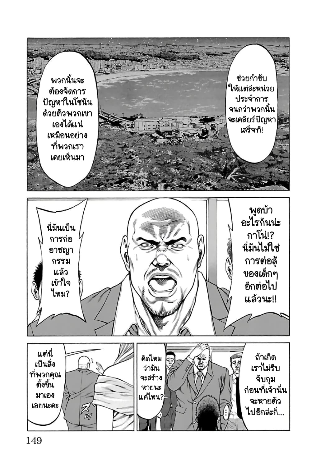 Shonan Seven page 5