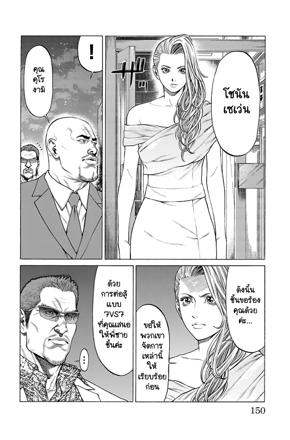 Shonan Seven page 6