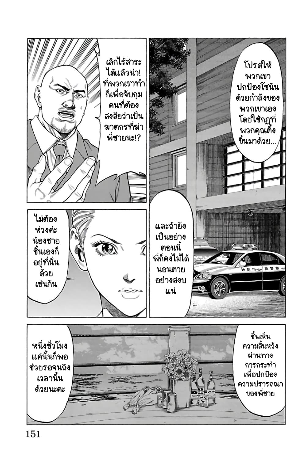 Shonan Seven page 7