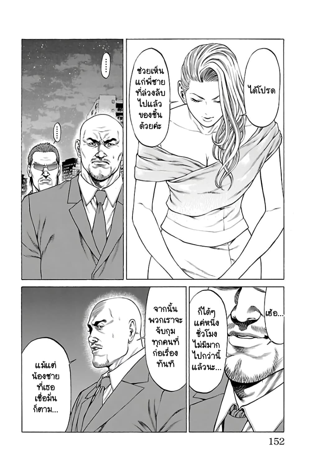Shonan Seven page 8
