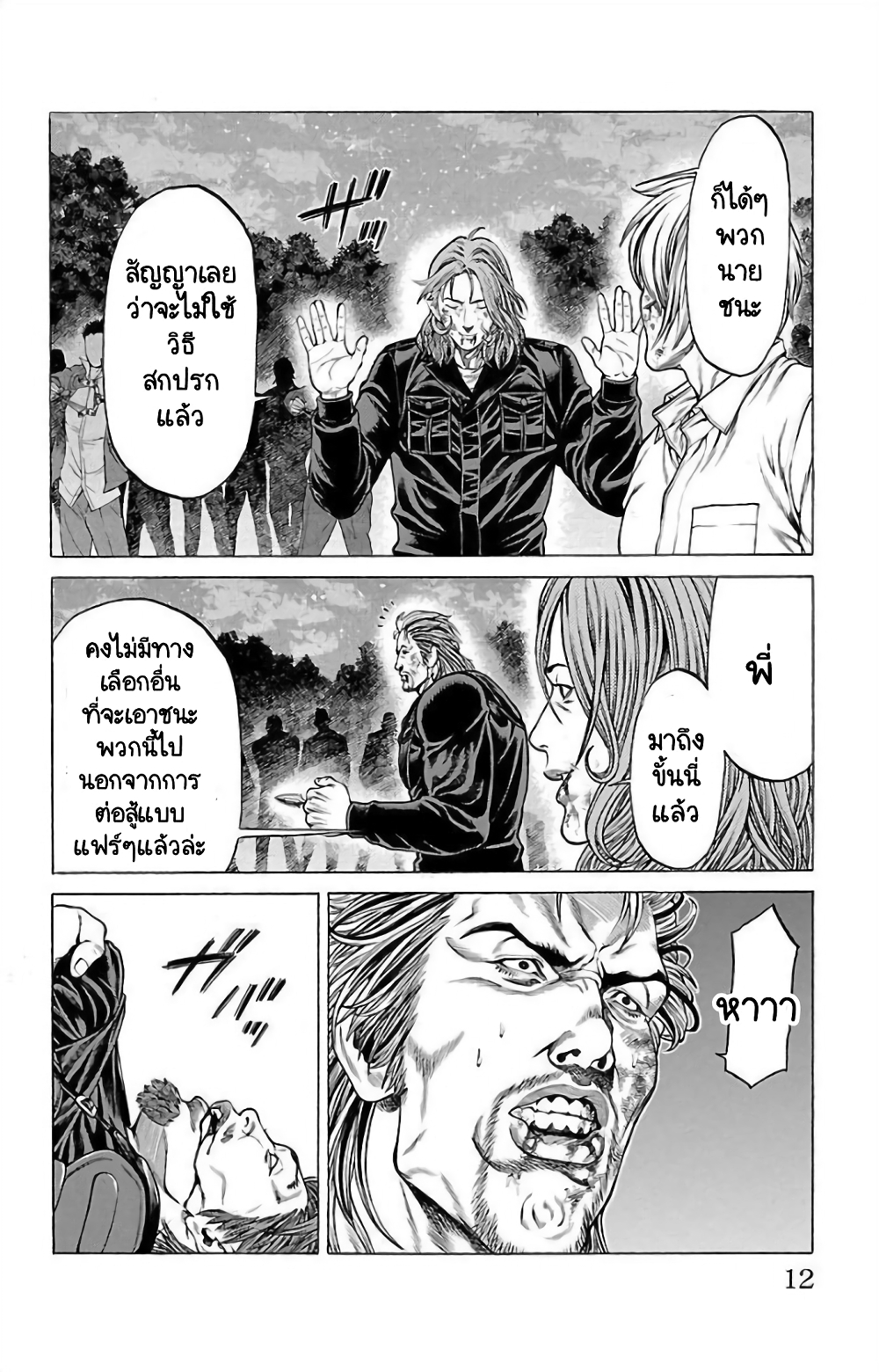 Shonan Seven page 10