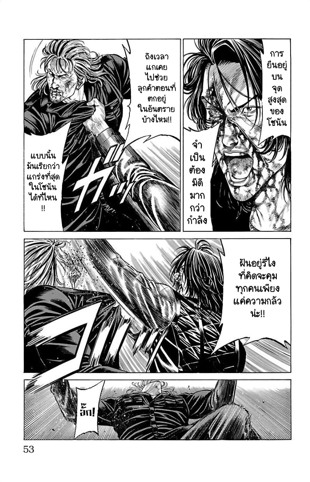 Shonan Seven page 5