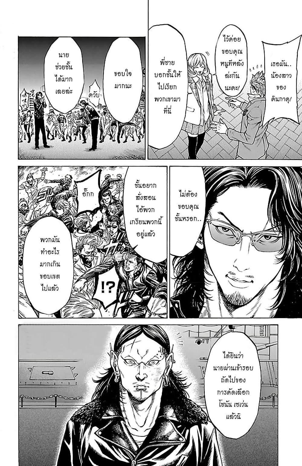Shonan Seven page 5