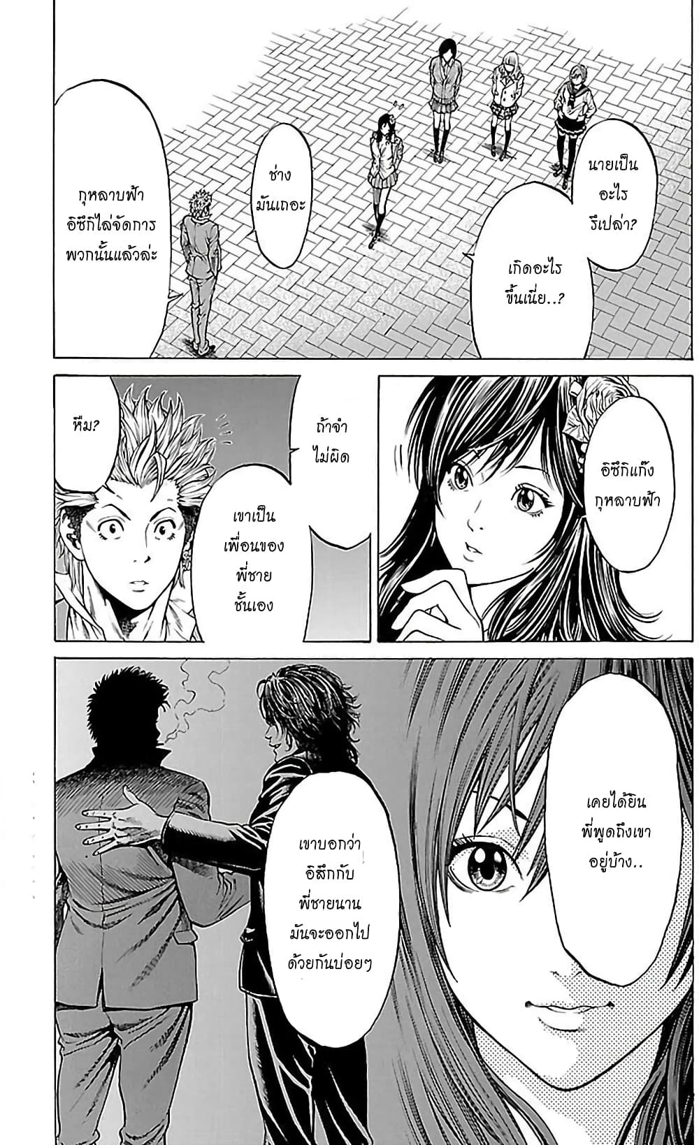 Shonan Seven page 8