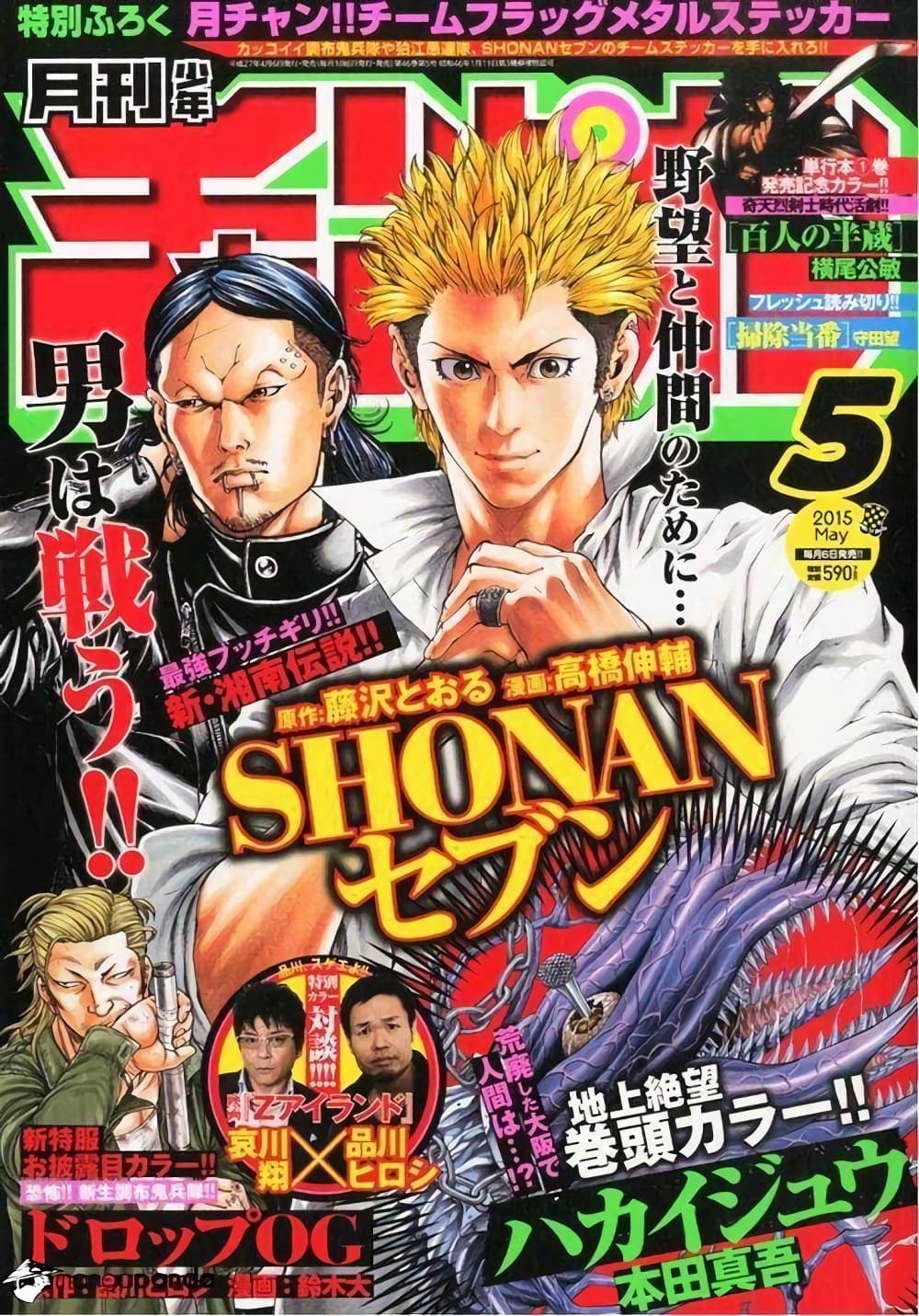 Shonan Seven page 1