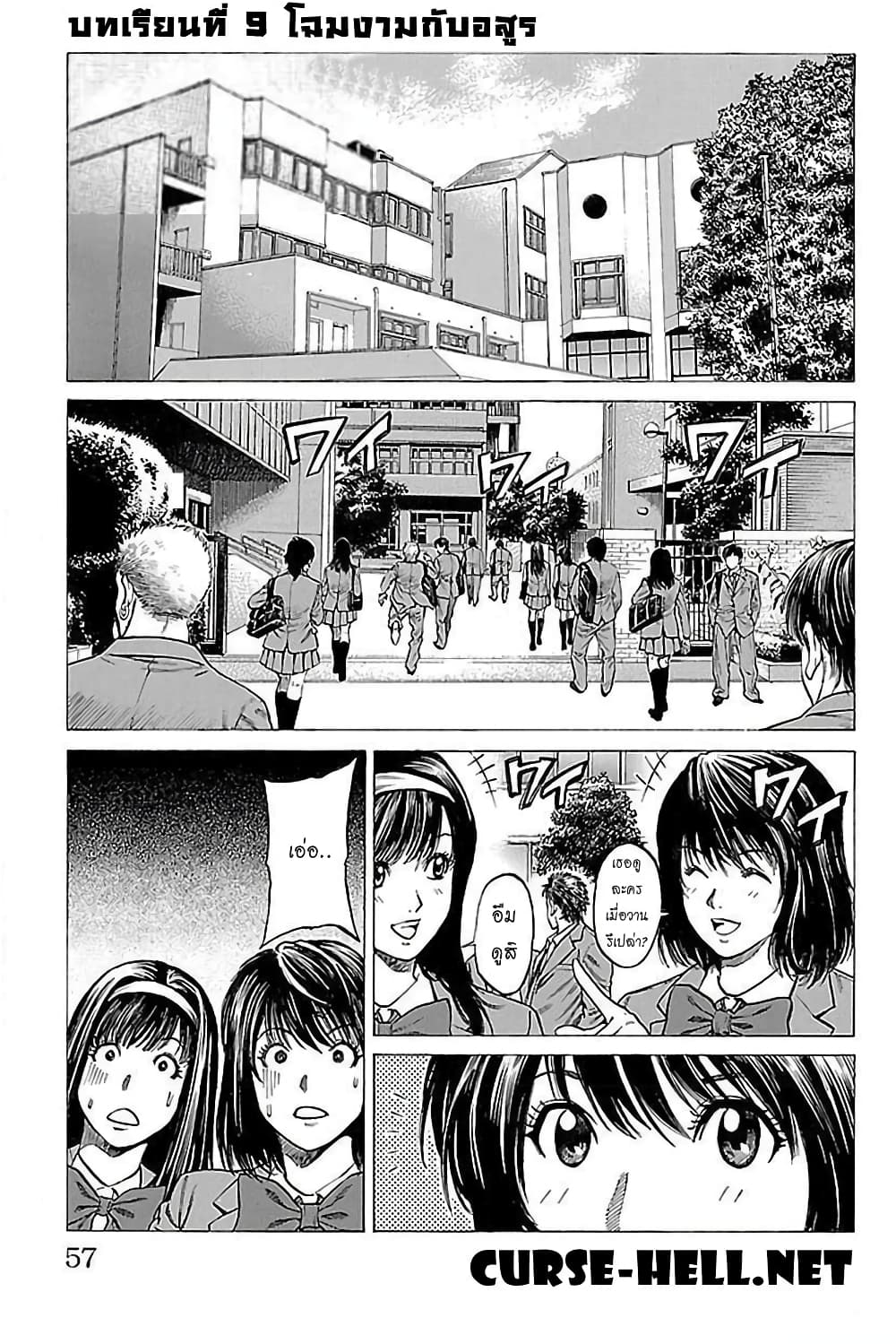 Shonan Seven page 2